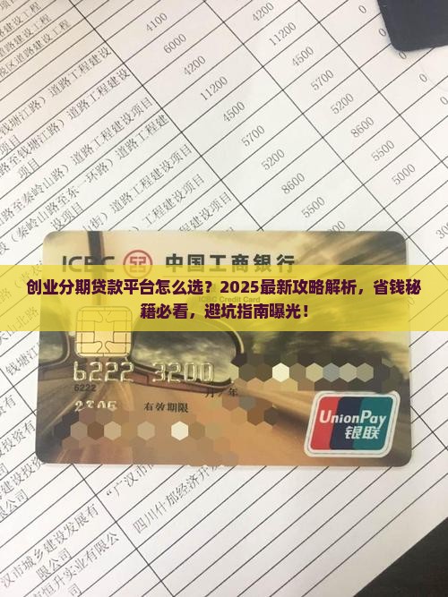 创业分期贷款平台
