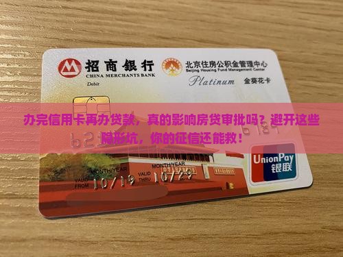 办完信用卡再办贷款