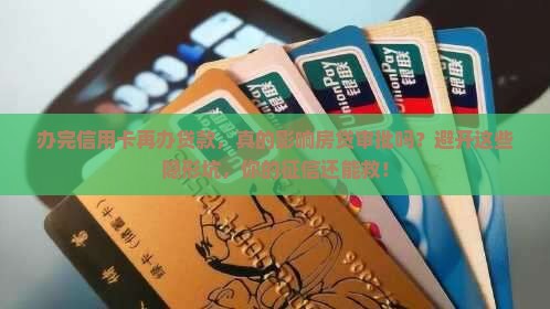 办完信用卡再办贷款