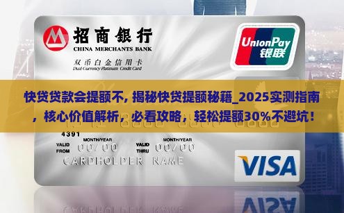 快贷贷款会提额不