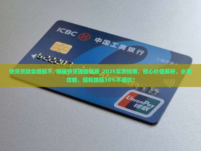快贷贷款会提额不
