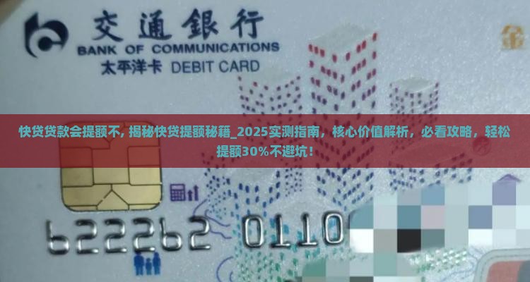 快贷贷款会提额不