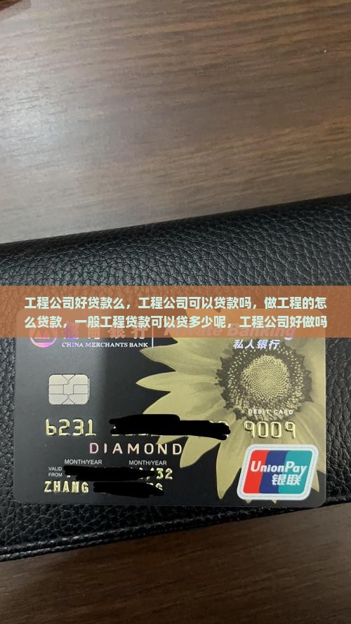 工程公司好贷款么