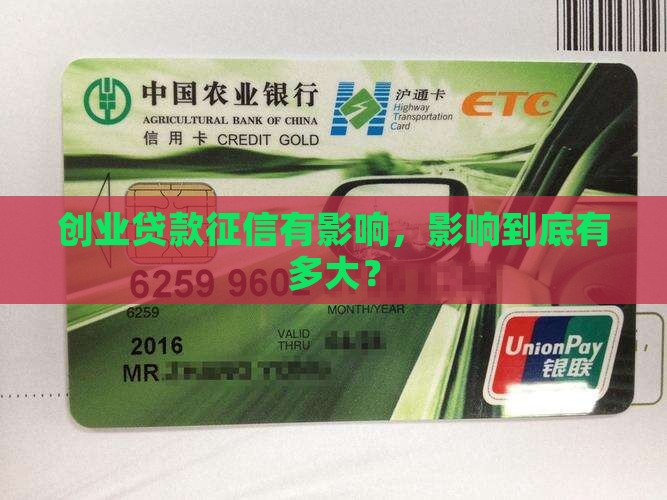 创业贷款征信有影响么
