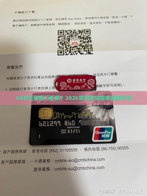 60岁银行不给贷款