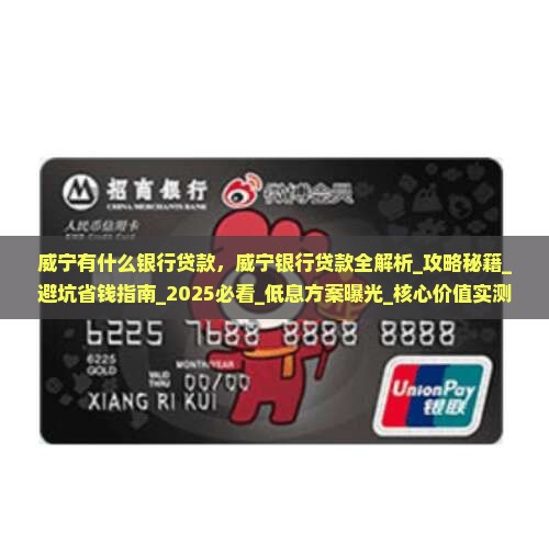 威宁有什么银行贷款