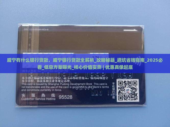 威宁有什么银行贷款