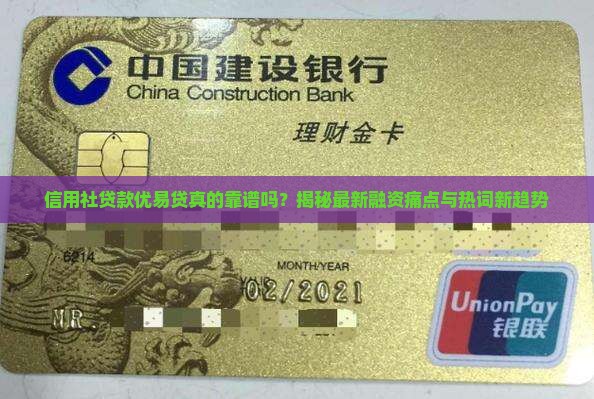 信用社贷款优易贷