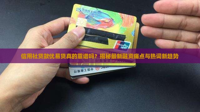 信用社贷款优易贷