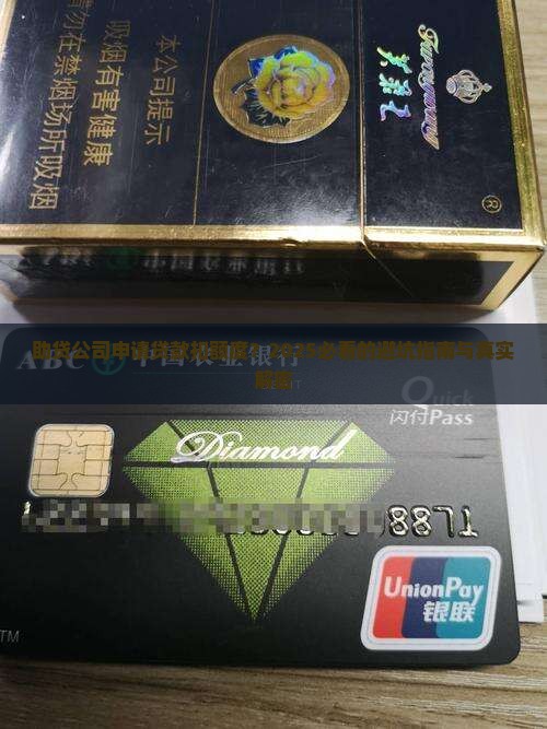 助贷公司申请贷款扣额度