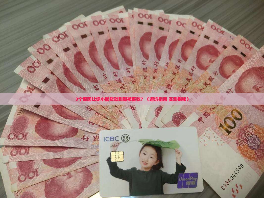 小额贷款到期