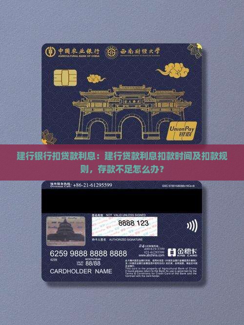 建行银行扣贷款利息