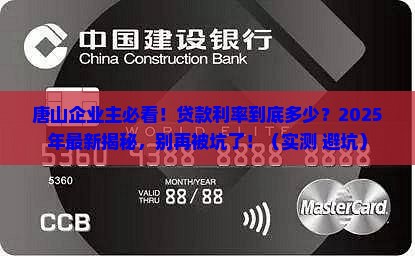 唐山企业信用贷款利率