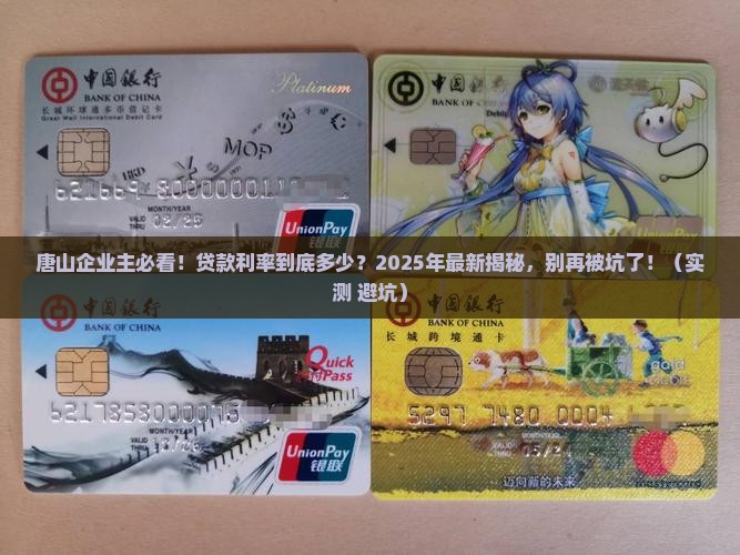 唐山企业信用贷款利率