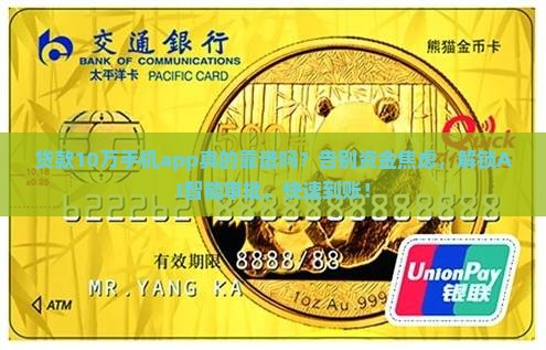 贷款10万手机app