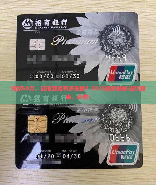 贷款50万查征信吗