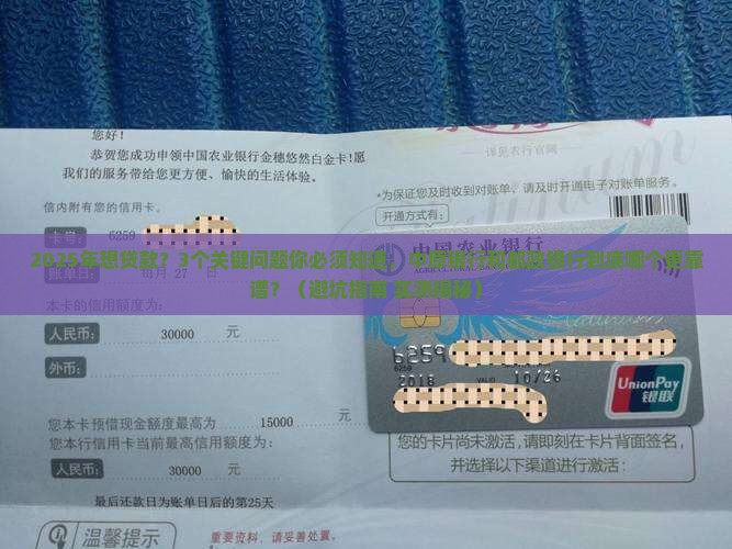 中原银行和邮政银行贷款