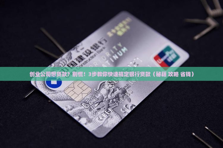 公司多久可以银行贷款 公司多久可以银行贷款