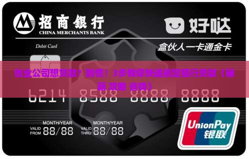 公司多久可以银行贷款 公司多久可以银行贷款