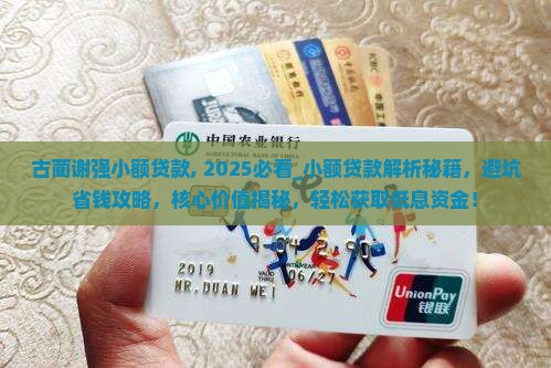 古蔺谢强小额贷款