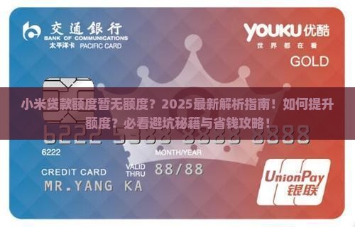 小米贷款额度暂无额度