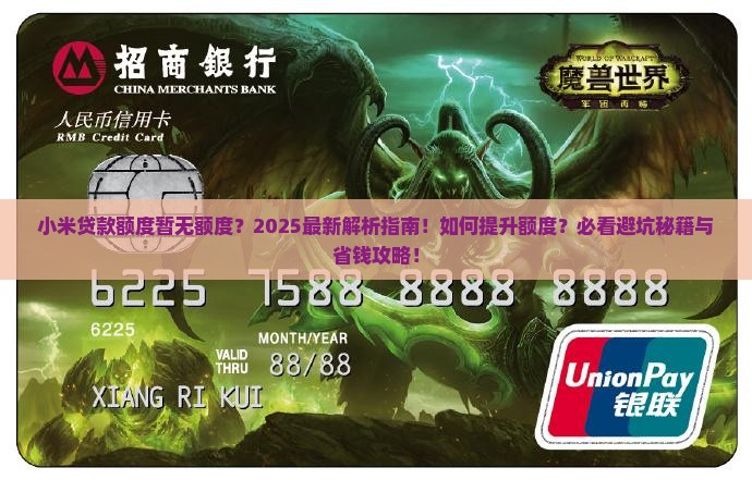 小米贷款额度暂无额度