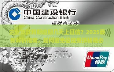 企业贷款到期逾期几天上征信