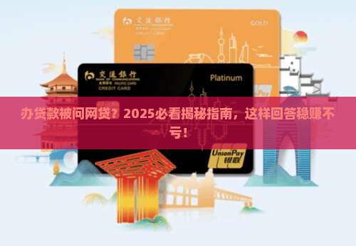 办贷款银行问有没有网贷