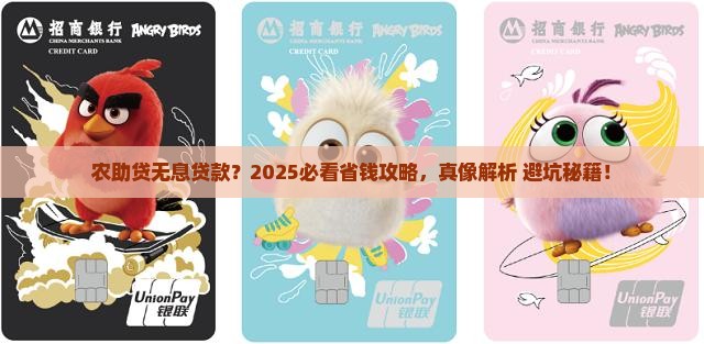 农助贷无息贷款