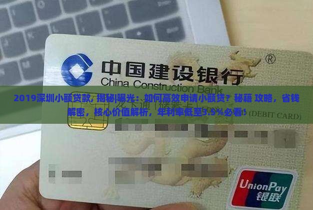2019深圳小额贷款