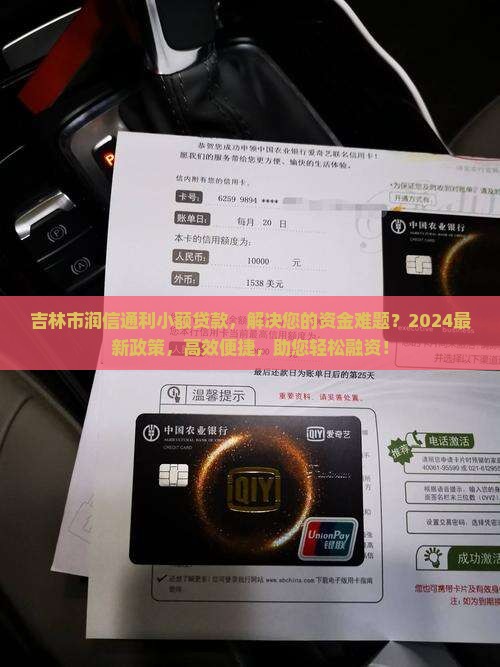 吉林市润信通利小额贷款