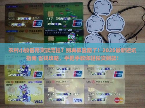 农村小额信用贷款流程
