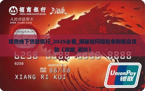 常熟线下贷款银行