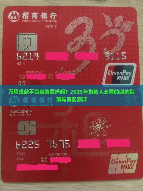 万耀贷款平台怎么样