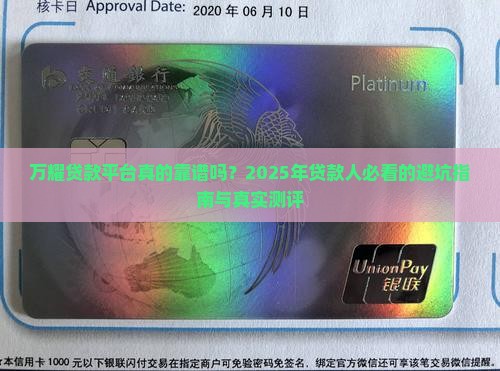 万耀贷款平台怎么样