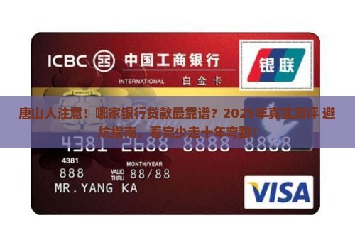 唐山各家银行贷款比较
