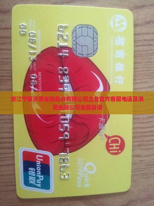 宁银消费金融贷款的电话