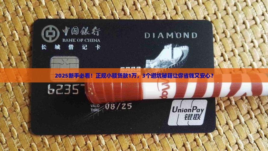 正规小额贷款1万