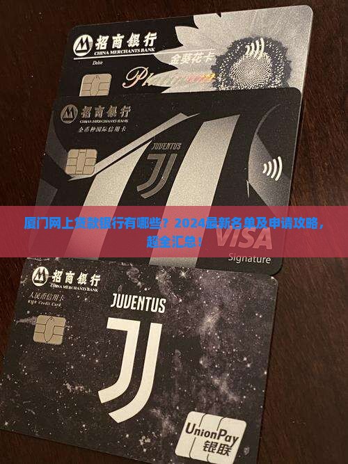 厦门网上贷款银行有哪些