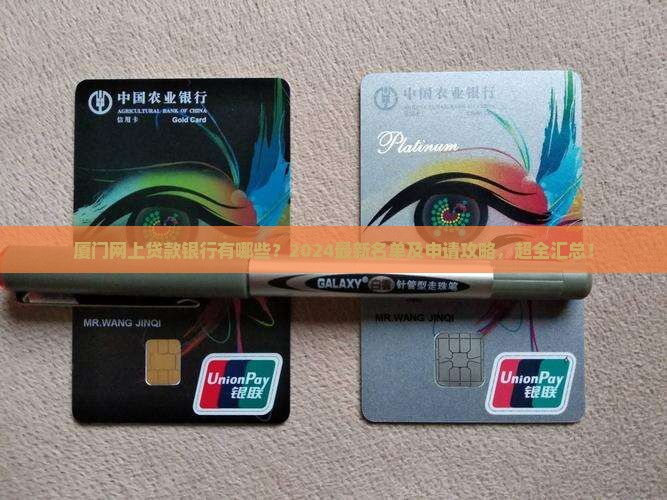 厦门网上贷款银行有哪些