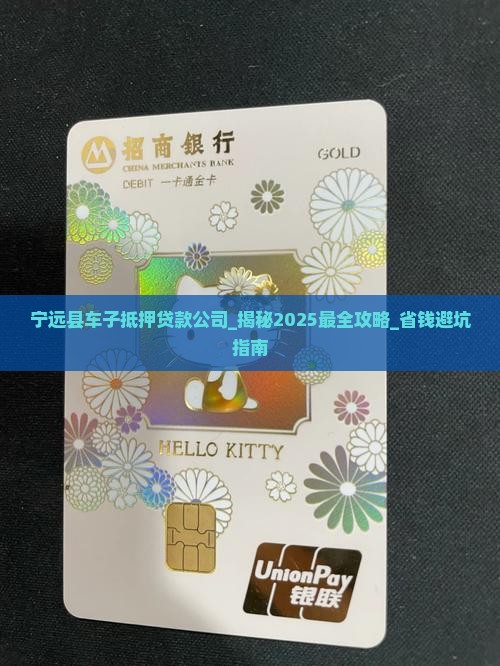 宁远县车子抵押贷款公司
