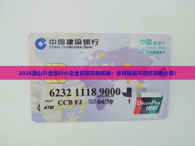 唐山兴业银行小企业贷款