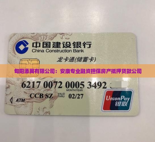 安康旬阳房产抵押贷款公司