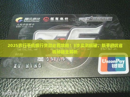 农行手机银行如何贷款