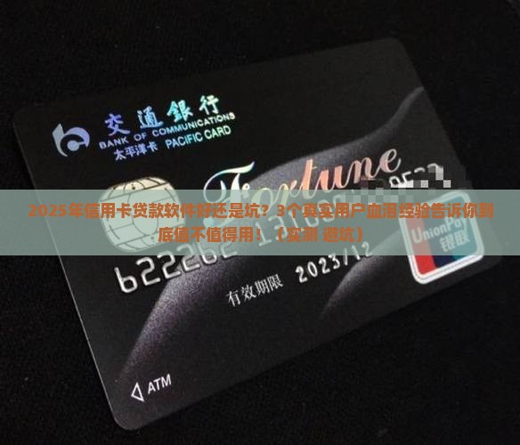 信用卡贷款软件好