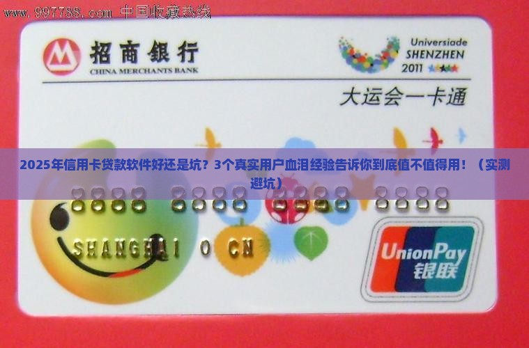 信用卡贷款软件好
