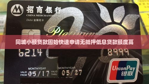 同城小额贷款固始