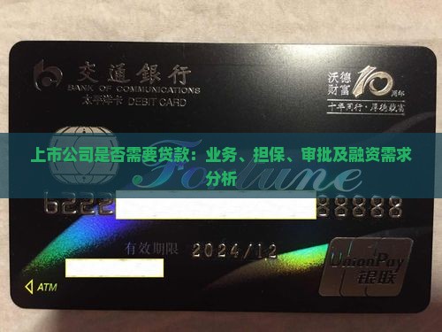 上市公司是否需要贷款