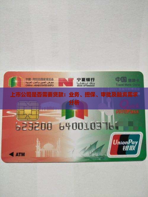 上市公司是否需要贷款
