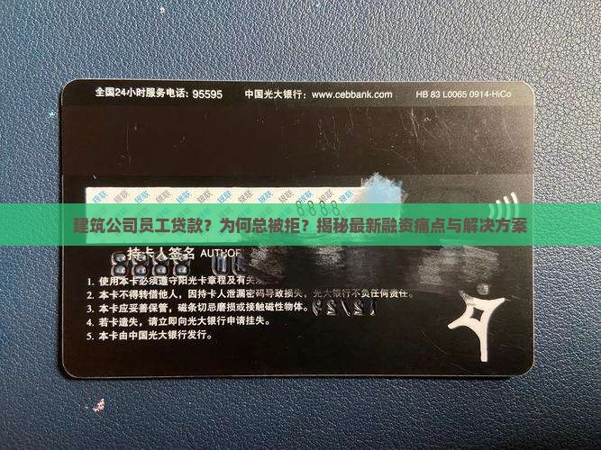 建筑公司员工贷款